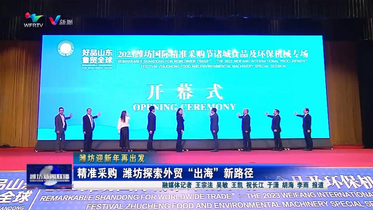 Remarkable Shandong For Worldwide Trade Held At Zhucheng City